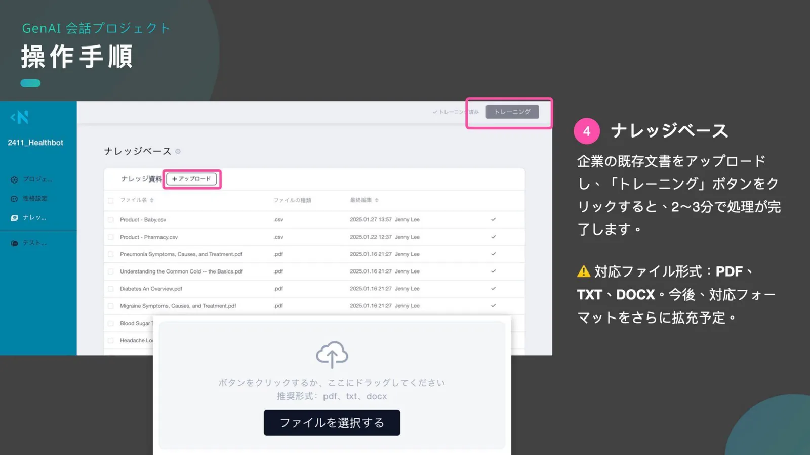 企業の既存文書をアップロードして知識ベースを作る画面