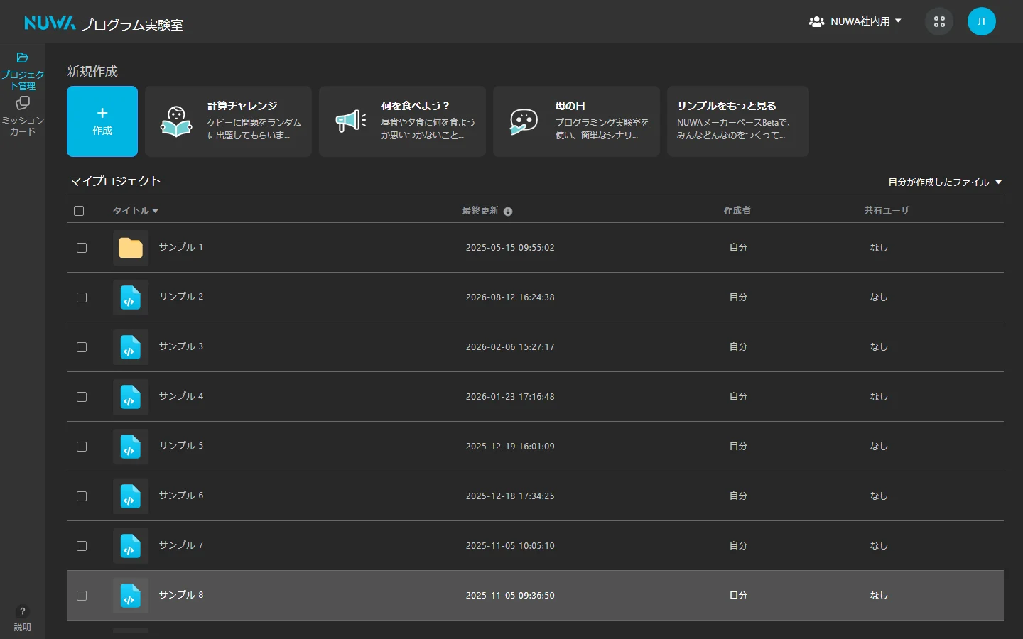 プログラミング実験室（プロ版）の「プロジェクト管理」画面。作成したプロジェクトが一覧に並びます（ファイル名はサンプルに置き換えています）