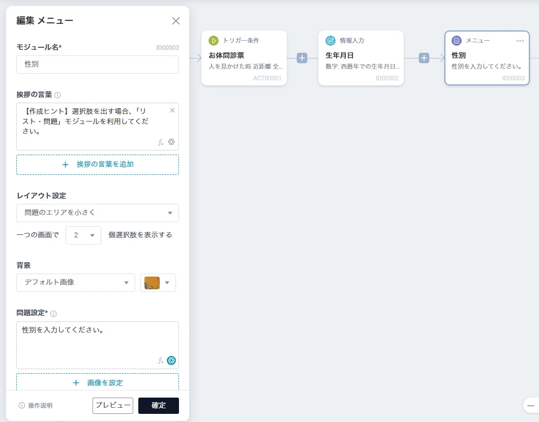 リスト・問題（メニュー）モジュールの編集画面