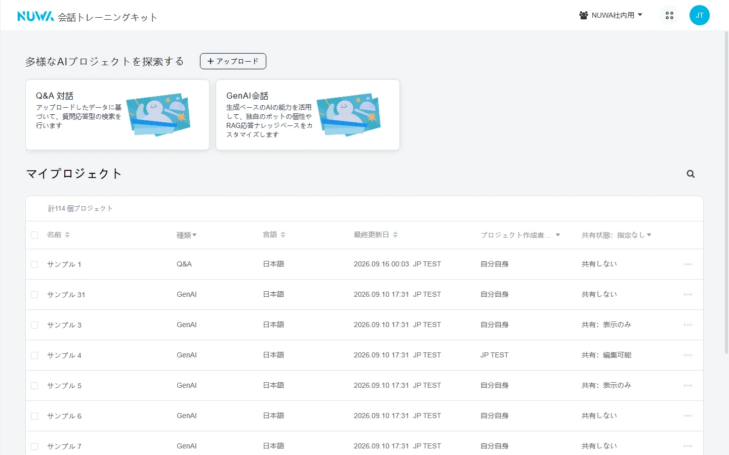 会話トレーニングキットにログインした直後の「マイプロジェクト」画面（プロジェクト名はサンプルに置き換えています）