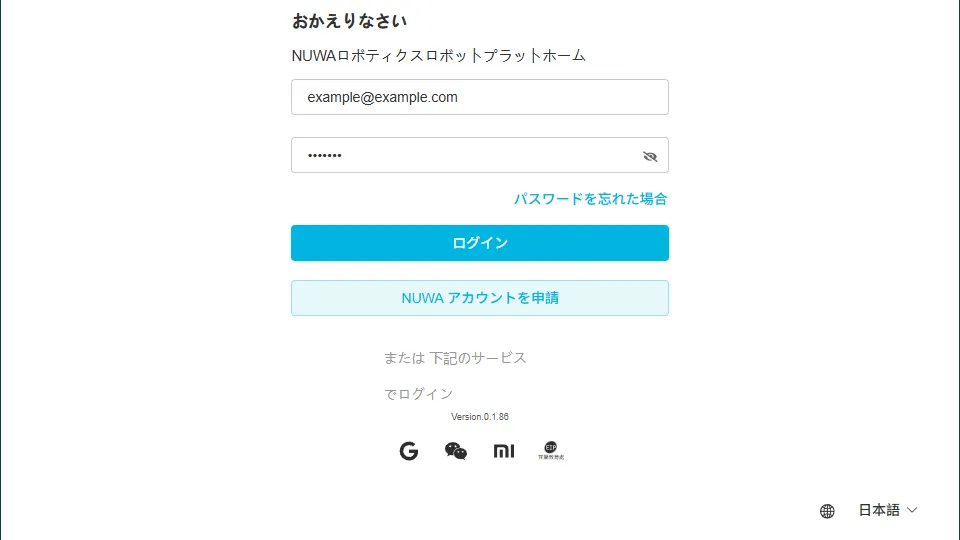NUWA ポータルのログイン画面。「NUWA アカウントを申請」から作成します