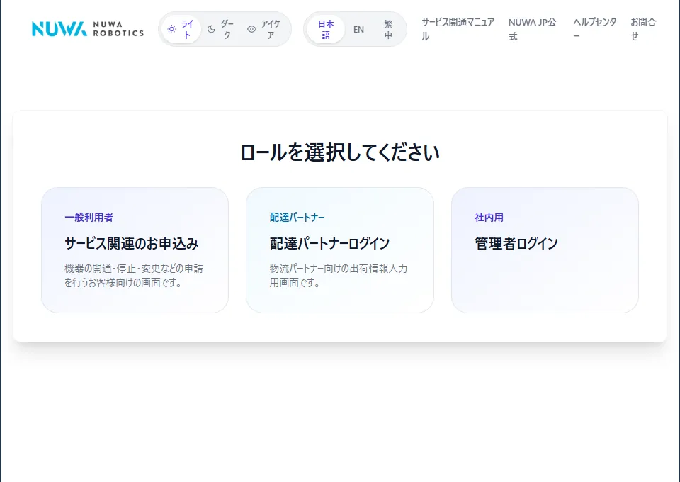 申請ポータルのロール選択。「サービス関連のお申込み」を選びます