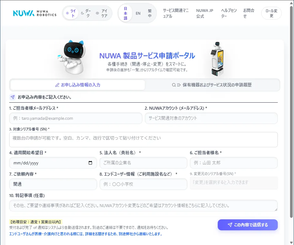 申請ポータルの入力画面（10 項目）