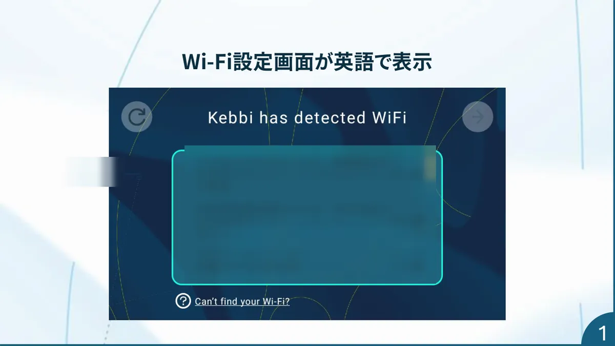 Wi-Fi 設定画面（英語表示）