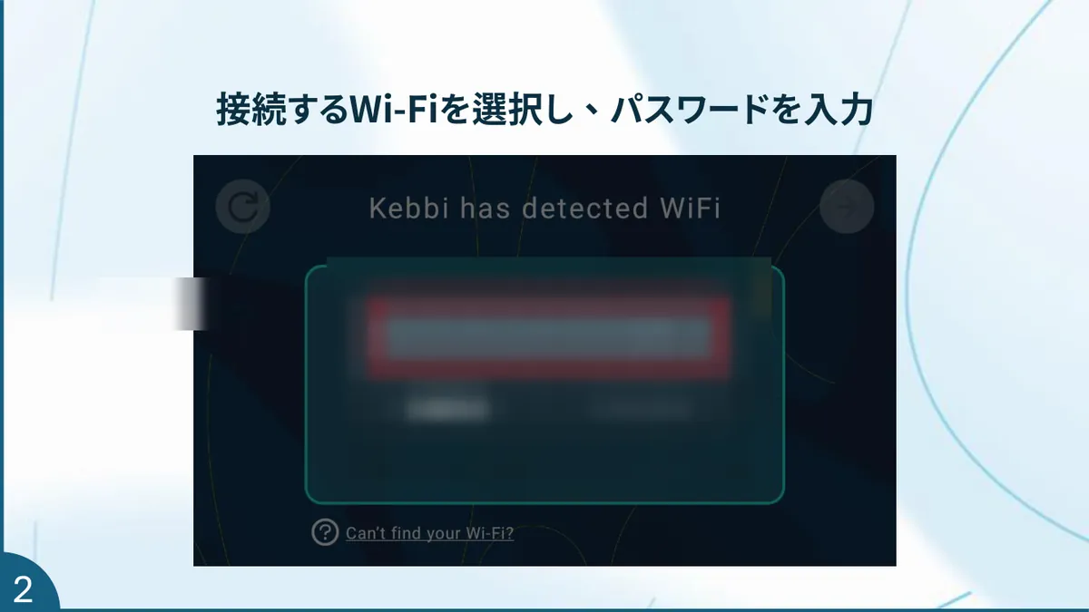 Wi-Fi を選んでパスワードを入力