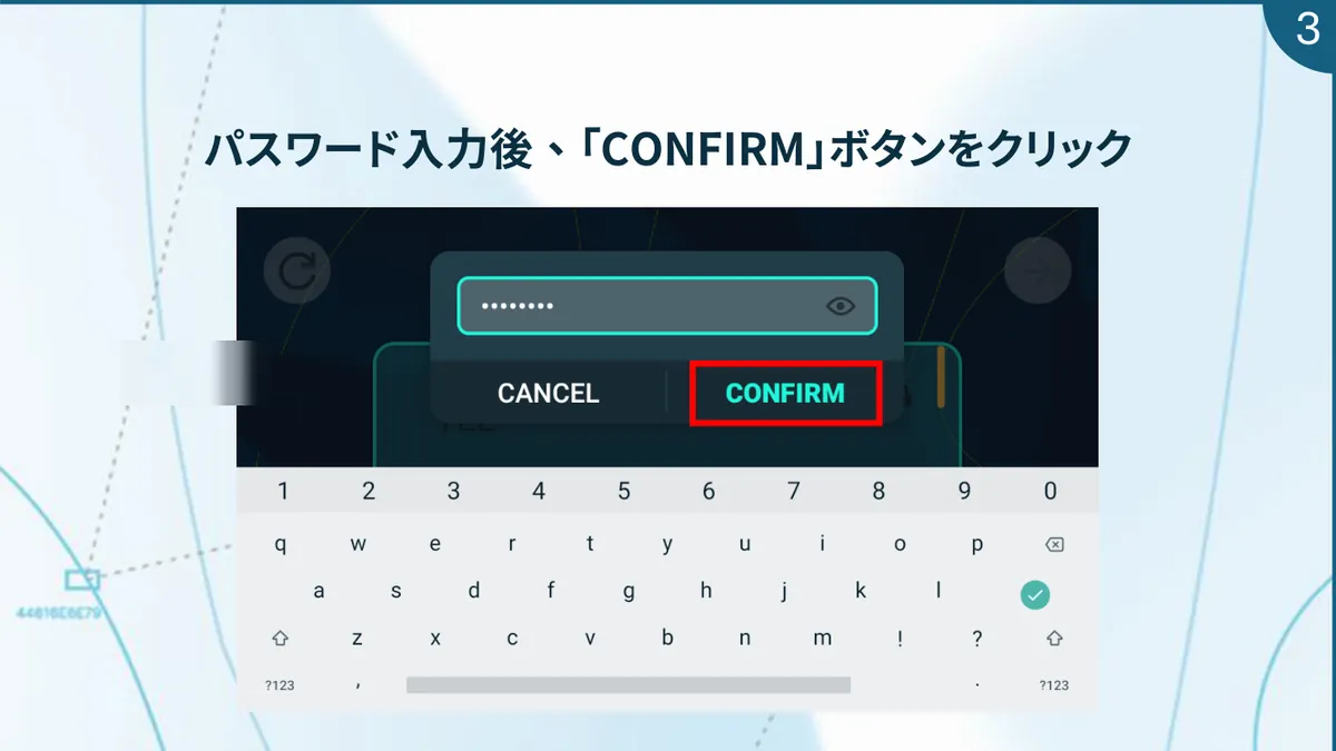 「CONFIRM」を押す