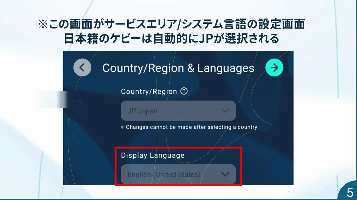 Country/Region & Languages 画面