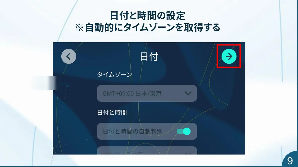 日付と時間の設定画面