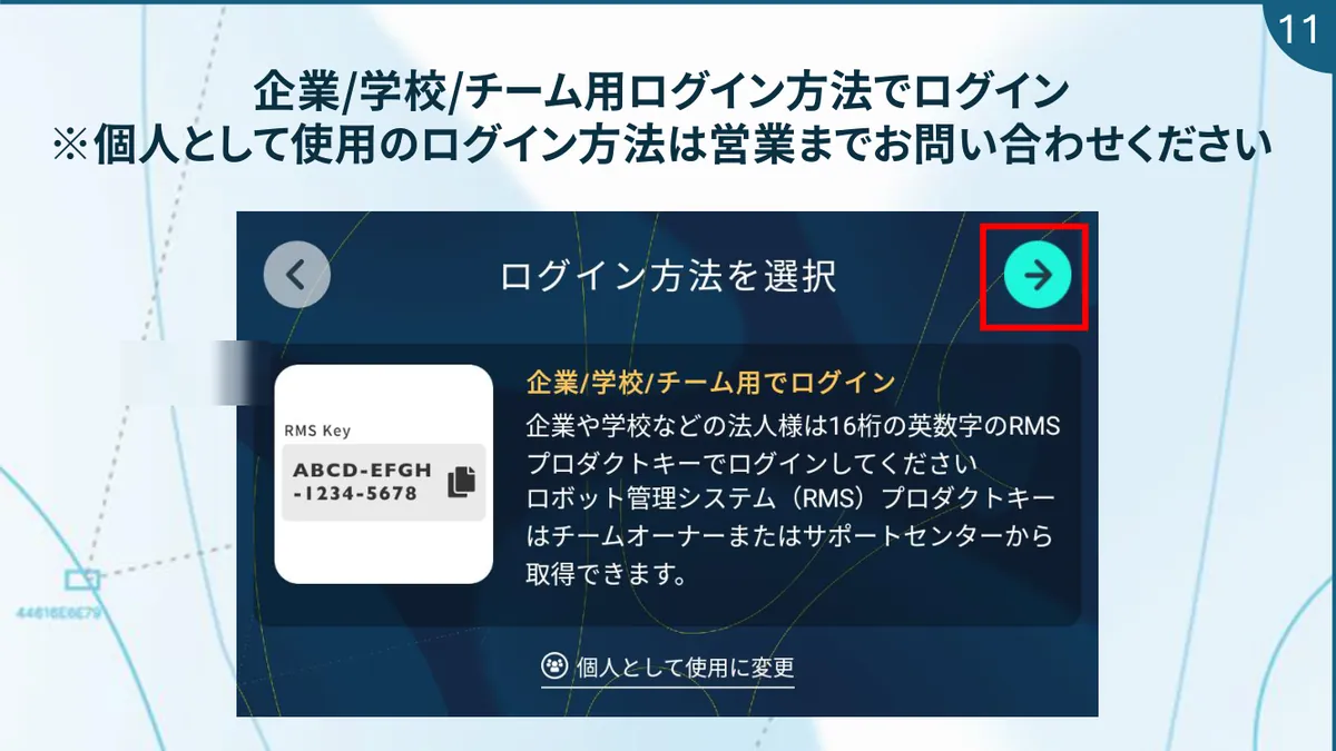 ログイン方法の選択