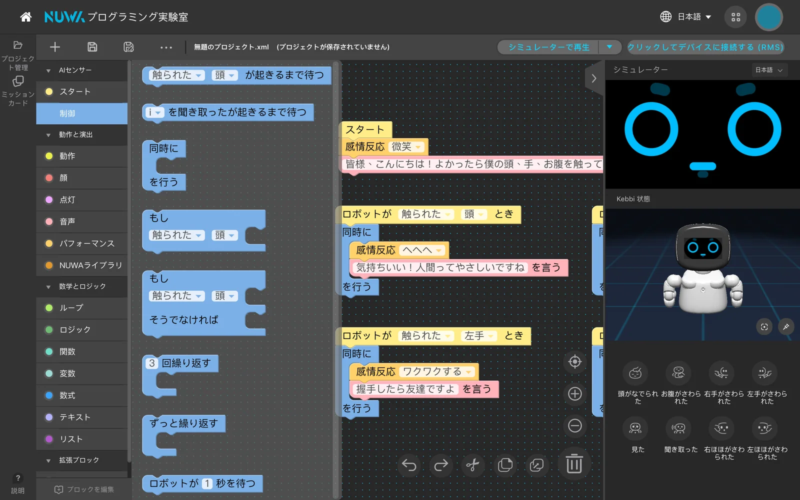 CodeLab のブロック編集画面