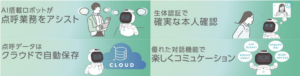 新点呼システム「SAN点呼」が点呼業務をスマートに改善の掲載画像 2