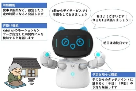 生活リズムアシスト「いまイルモ×Kebbi Air」アプリを開発の掲載画像 2