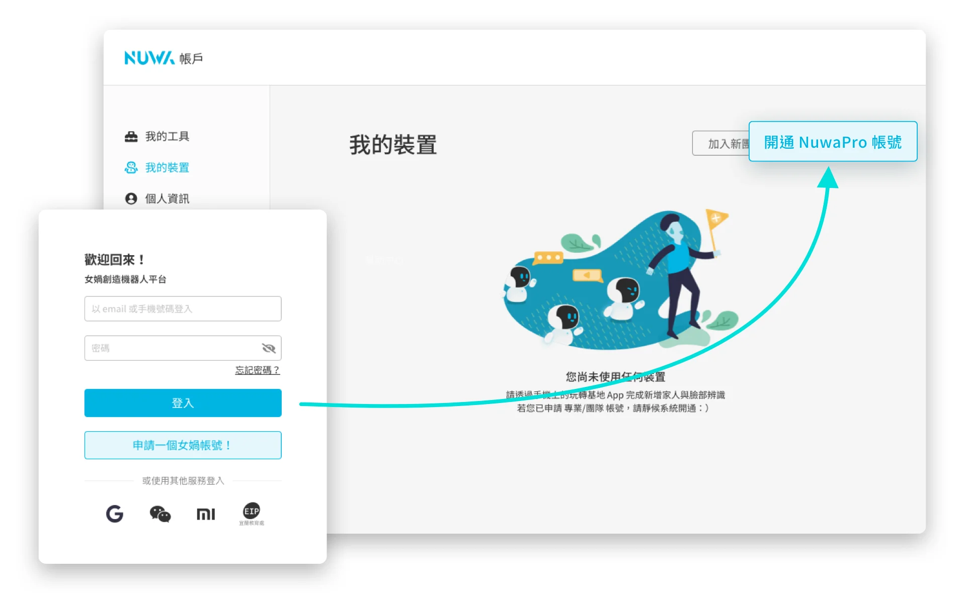 NuwaPro 專業帳號開通與授權（畫面 1）