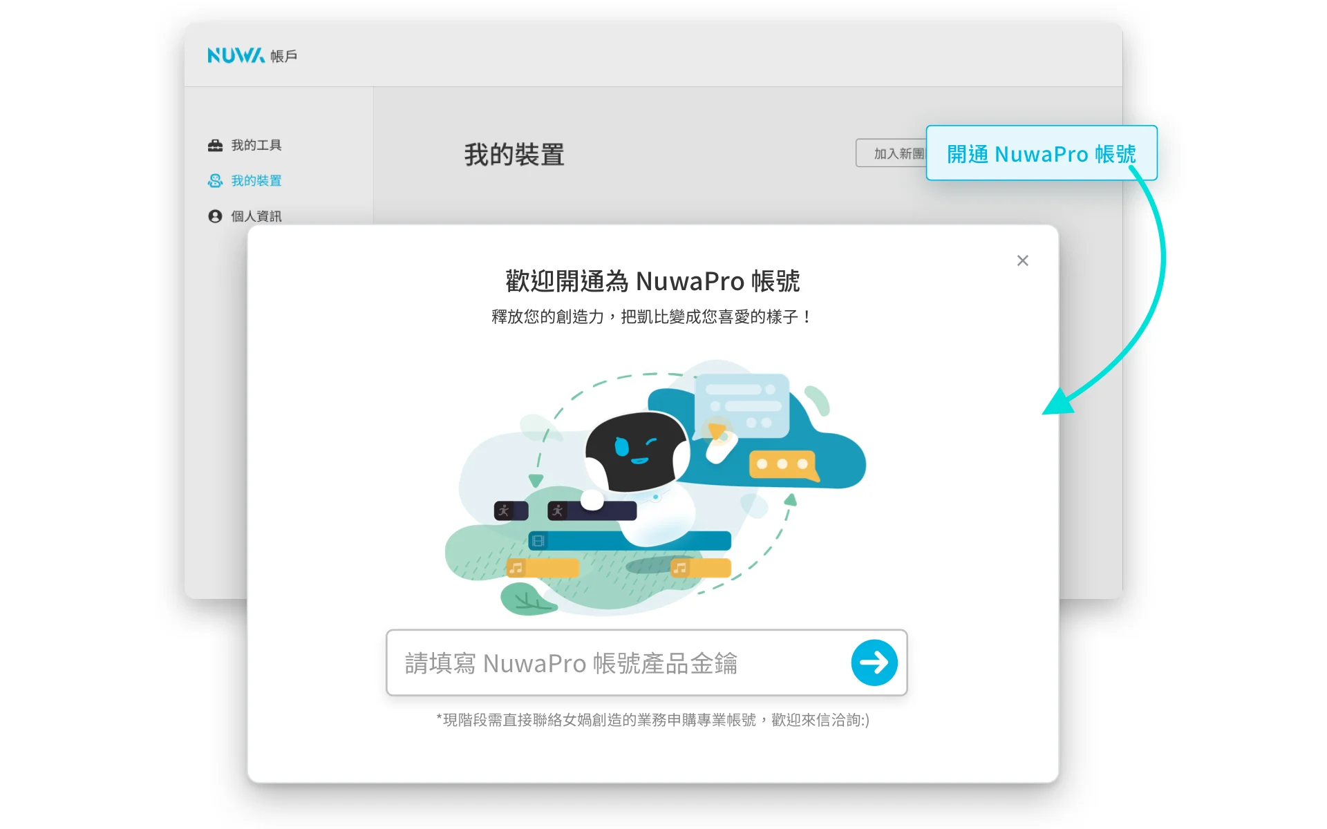NuwaPro 專業帳號開通與授權（畫面 2）