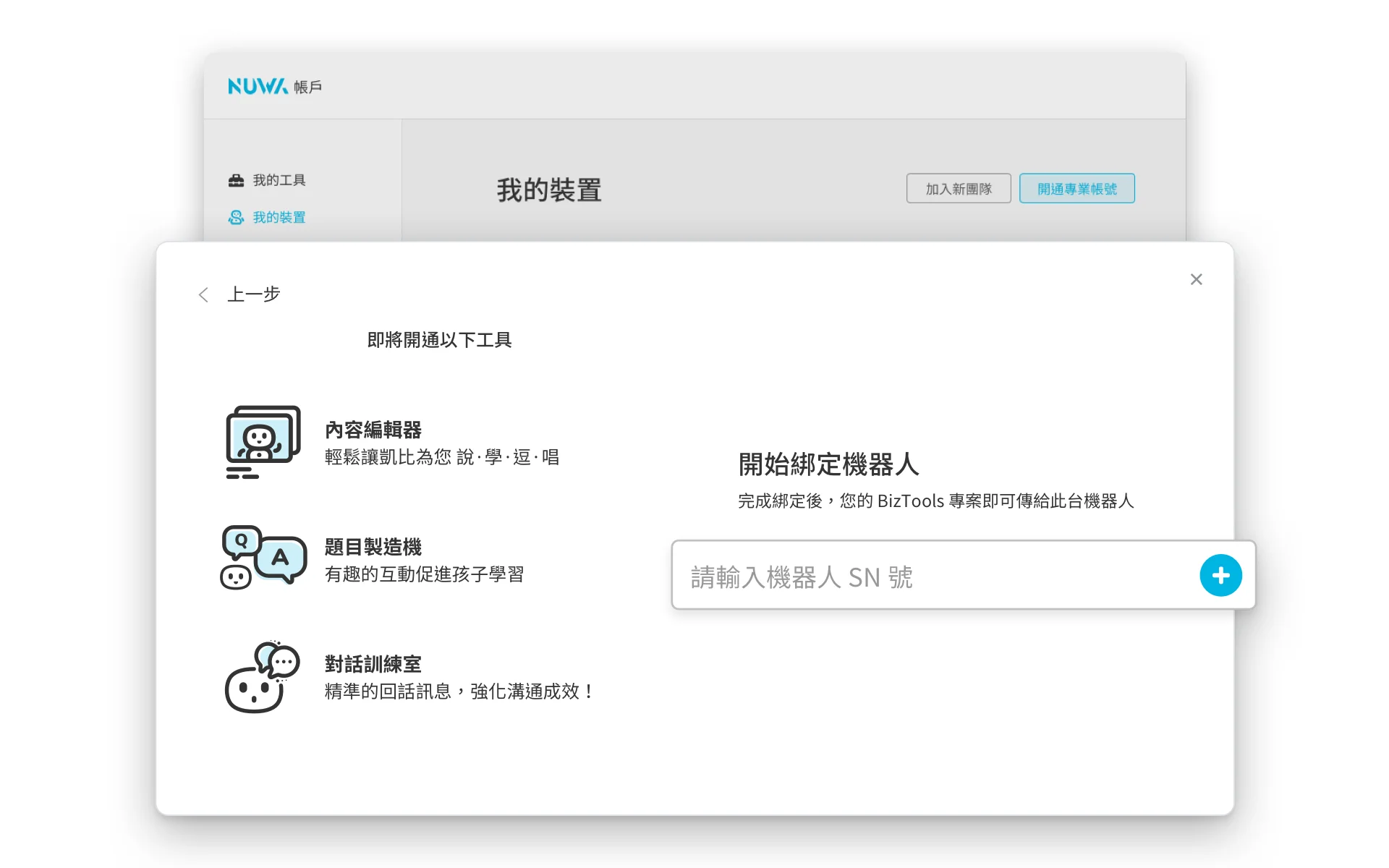 NuwaPro 專業帳號開通與授權（畫面 3）