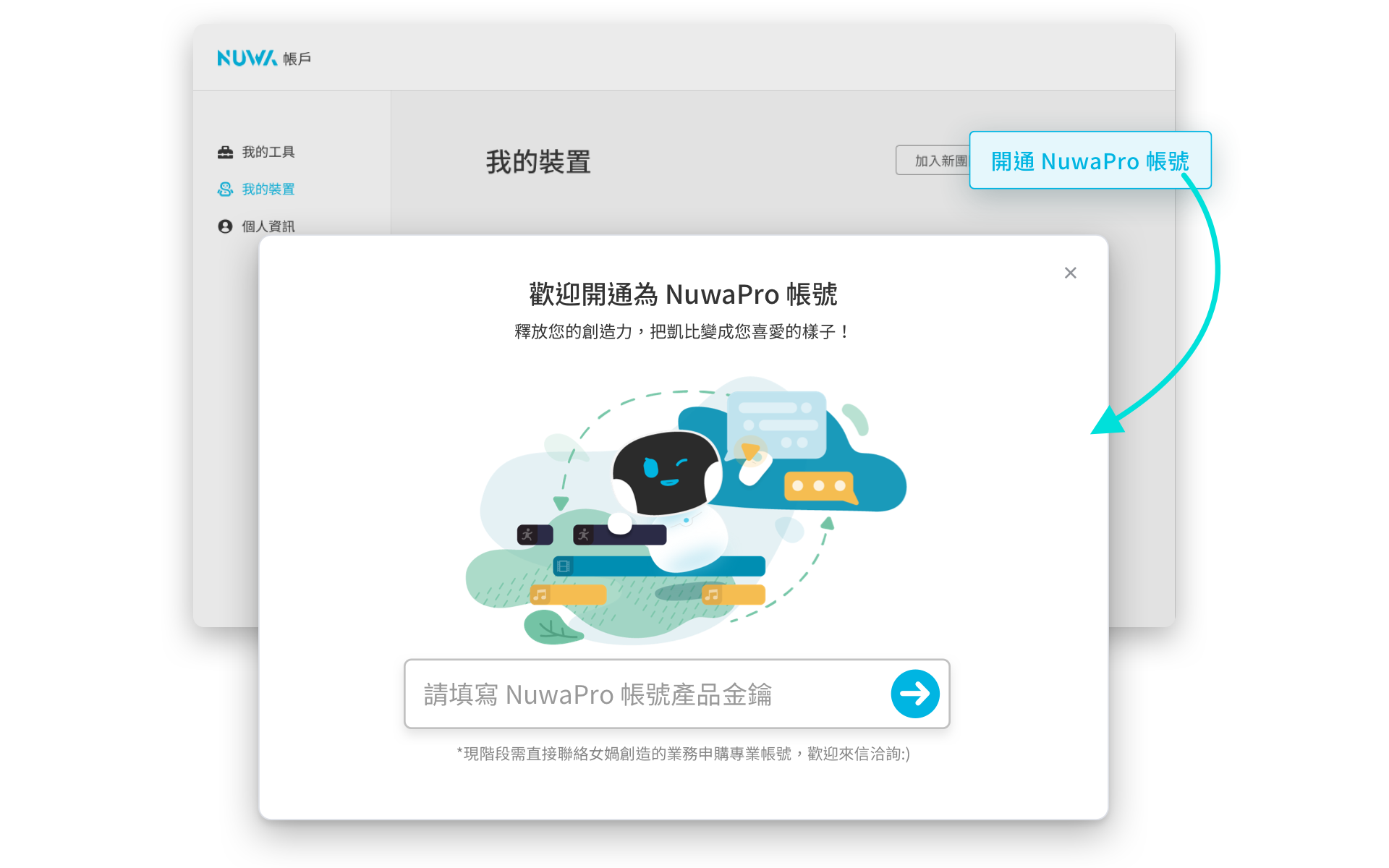 使用說明_NuwaPro開通_02