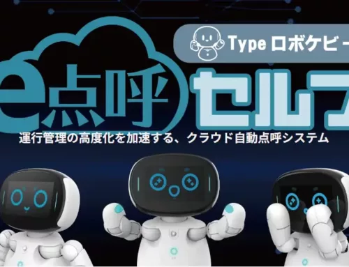 点呼をするロボット、国土交通省認定自動点呼機器『e点呼セルフ typeロボケビー』2023年6月23日発売開始！