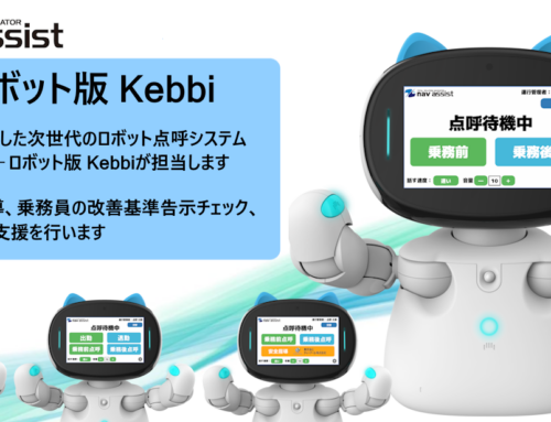「点呼＋」シリーズ に新製品が登場！　未来の点呼は「点呼＋ロボット版 Kebbi」が担当！　効率と正確さを追求した次世代のロボット点呼システム