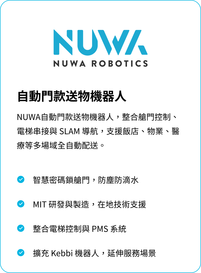 自動門款送物機器人