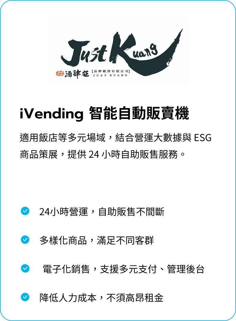 iVending 智能自動販賣機