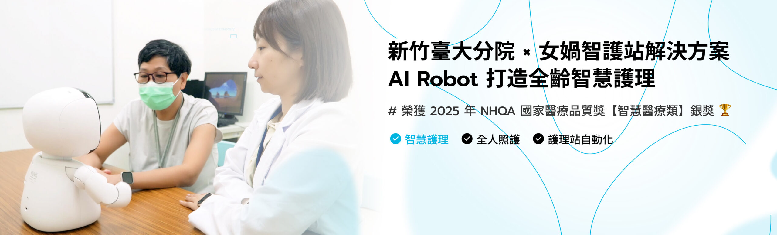 Group 8990 (1) 機器人應用